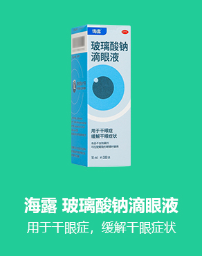 海露(OTC)（玻璃酸鈉滴眼液）